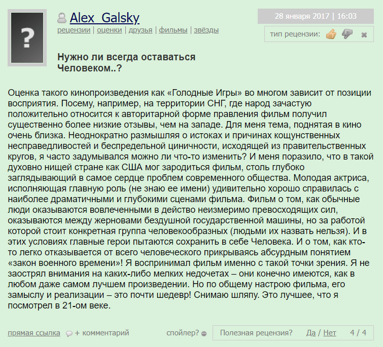 голодные игры фильм 2012