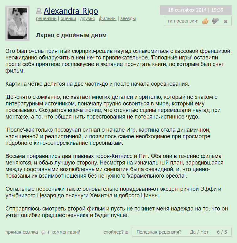 голодные игры и вспыхнет пламя